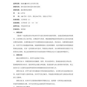 3到5岁篮球训练大纲